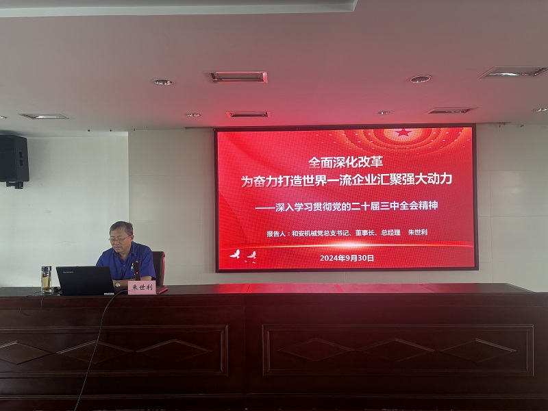 公司黨總支書記、董事長、總經(jīng)理朱世利宣講.jpg