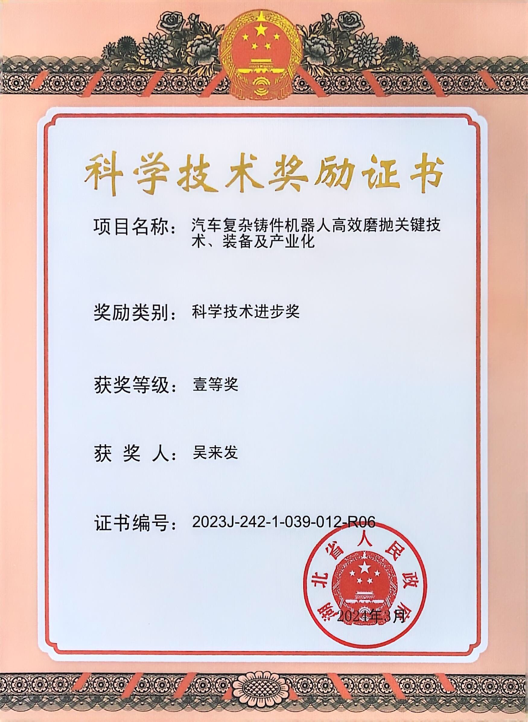 2024湖北科技獎 吳(1).jpg